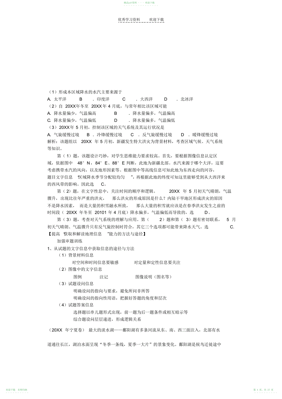 第三轮高考地理备考提分名师指导._第4页