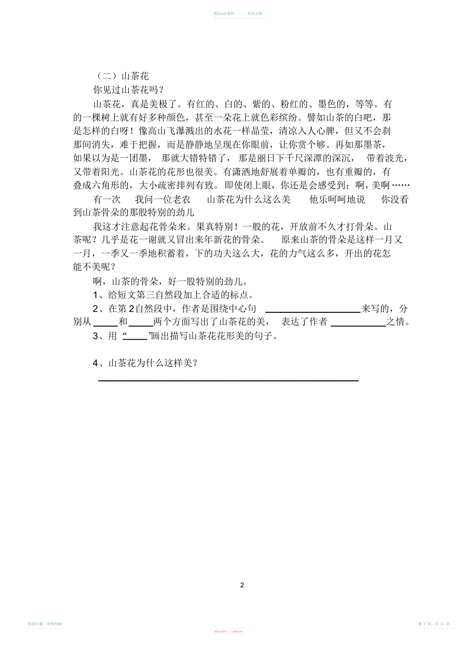 小学语文三年级下册课外阅读练习及答案2_第2页