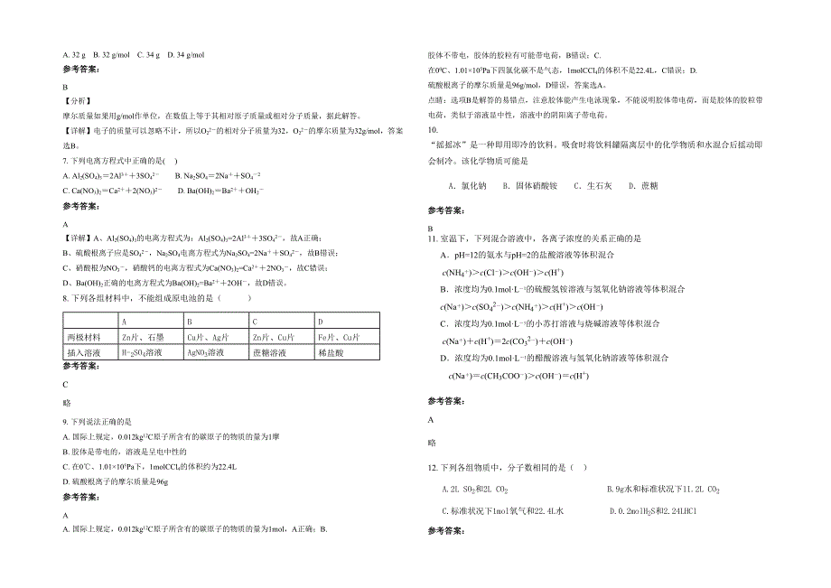 浙江省绍兴市丰惠镇中学高一化学测试题含解析_第2页