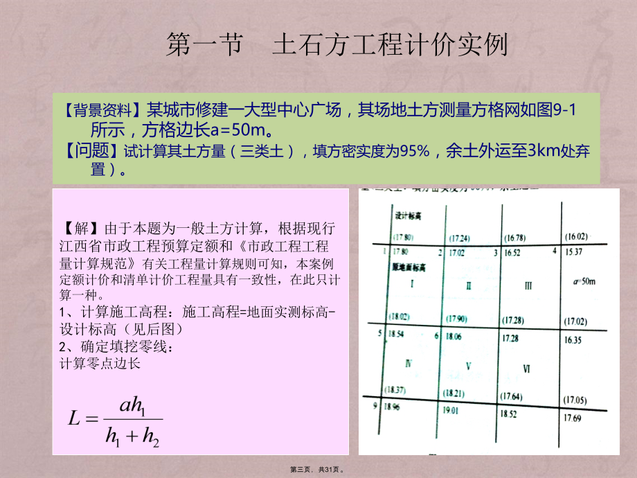 第九章市政工程计价案例_第3页