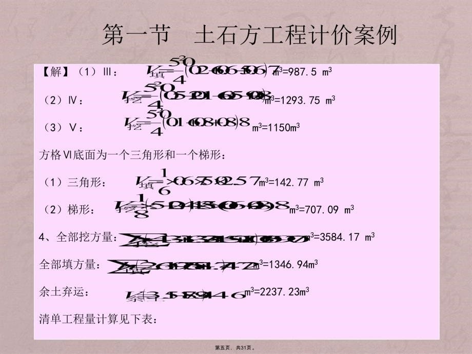 第九章市政工程计价案例_第5页