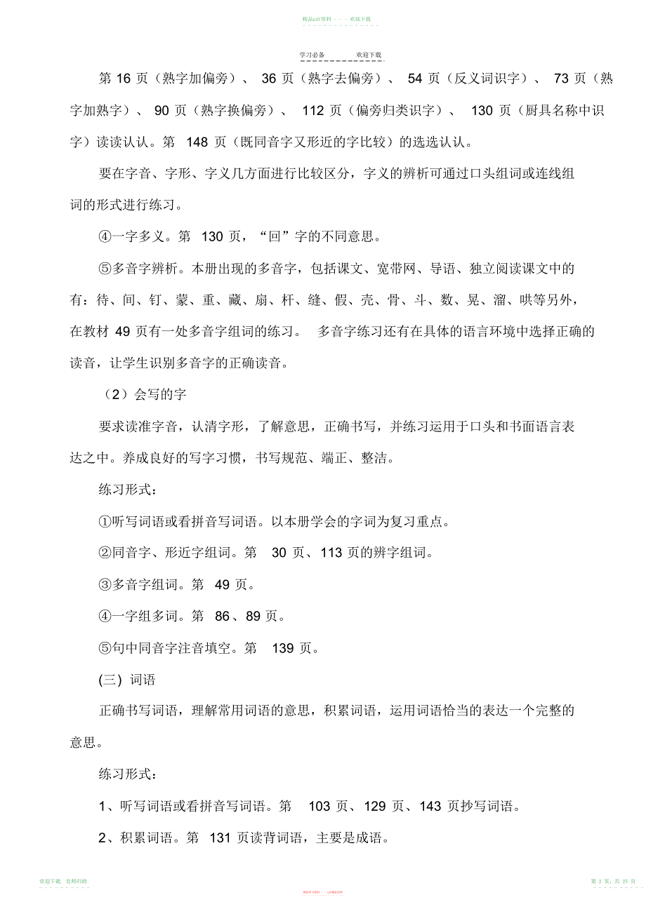 小学语文二年级复习要点_第2页