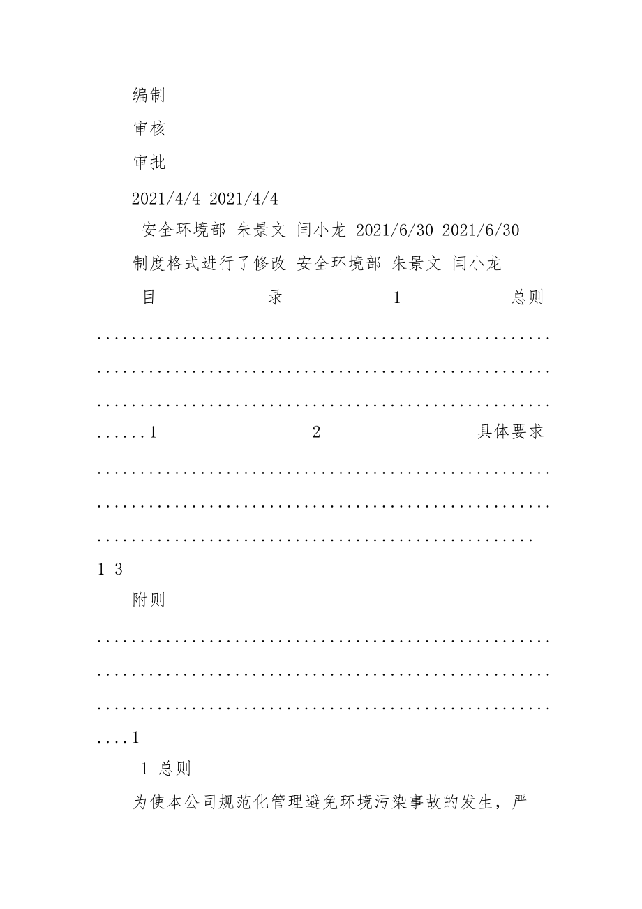 环境安全责任制度_第2页