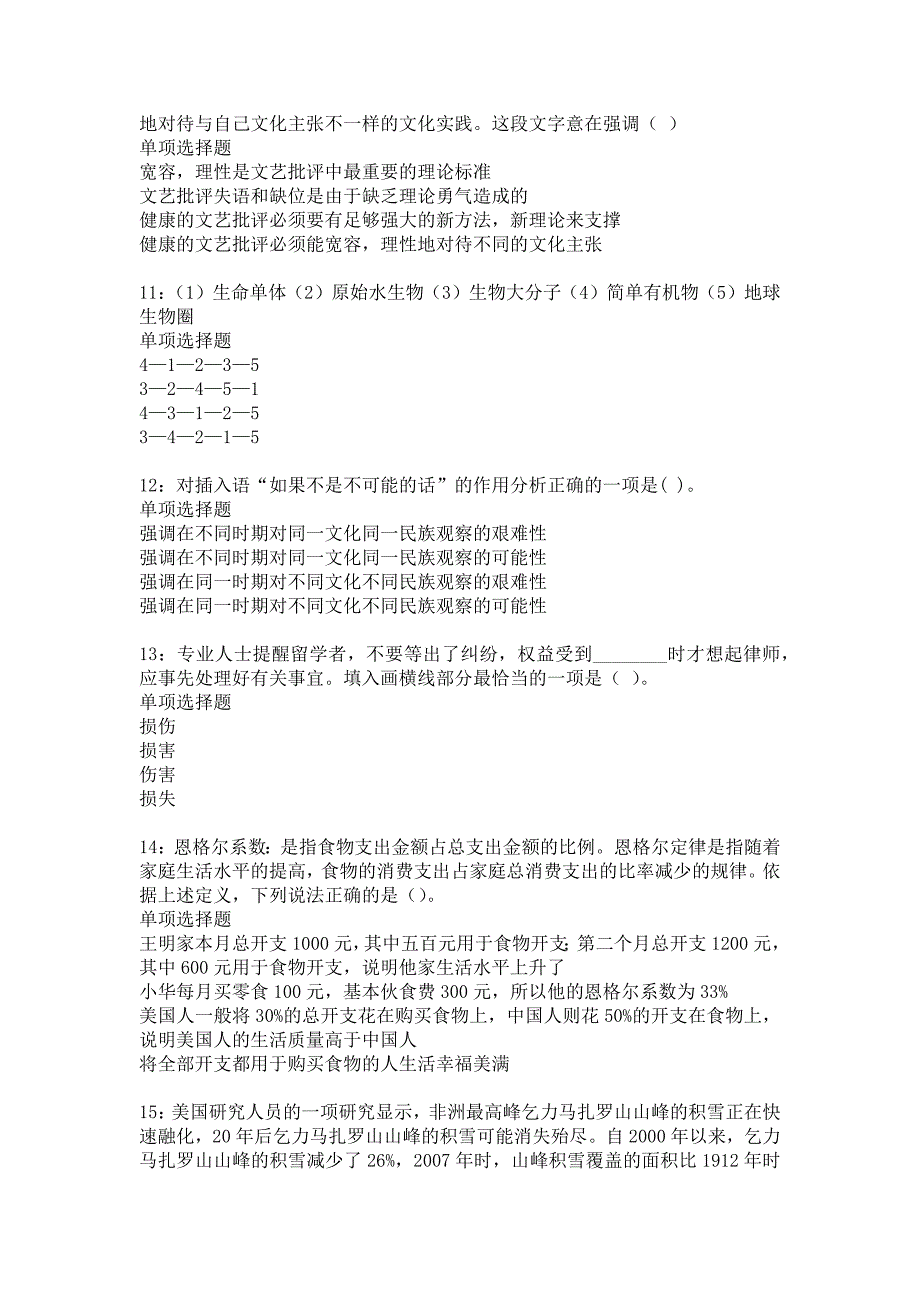 新田2016年事业编招聘考试真题及答案解析12_第3页