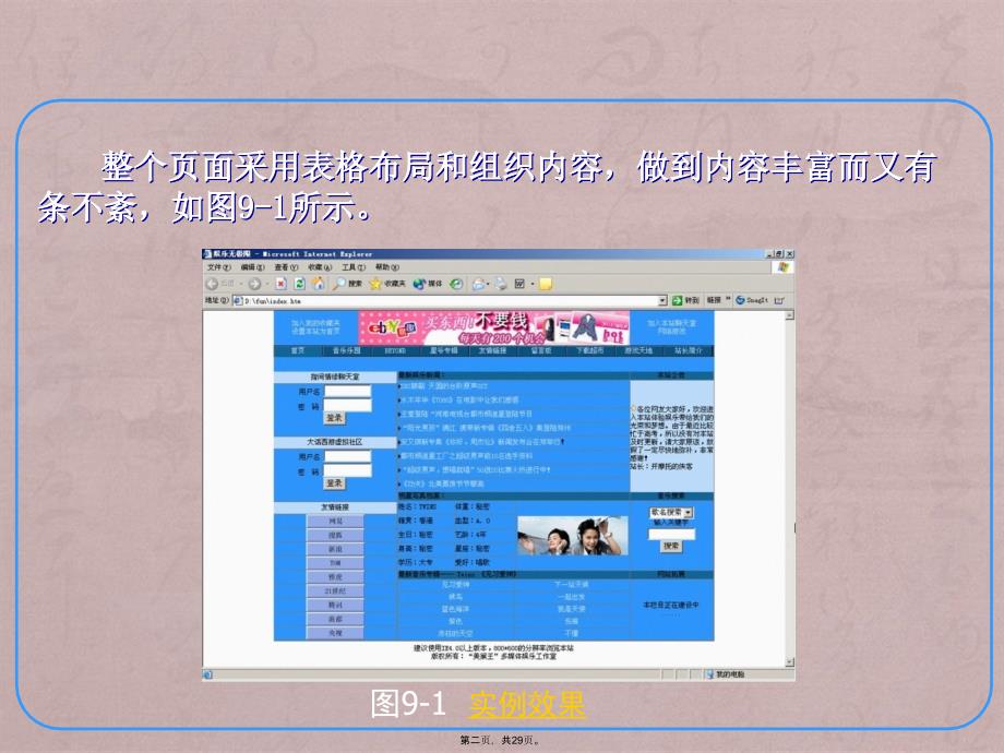 第10章网站设计与建设综合实例_第2页