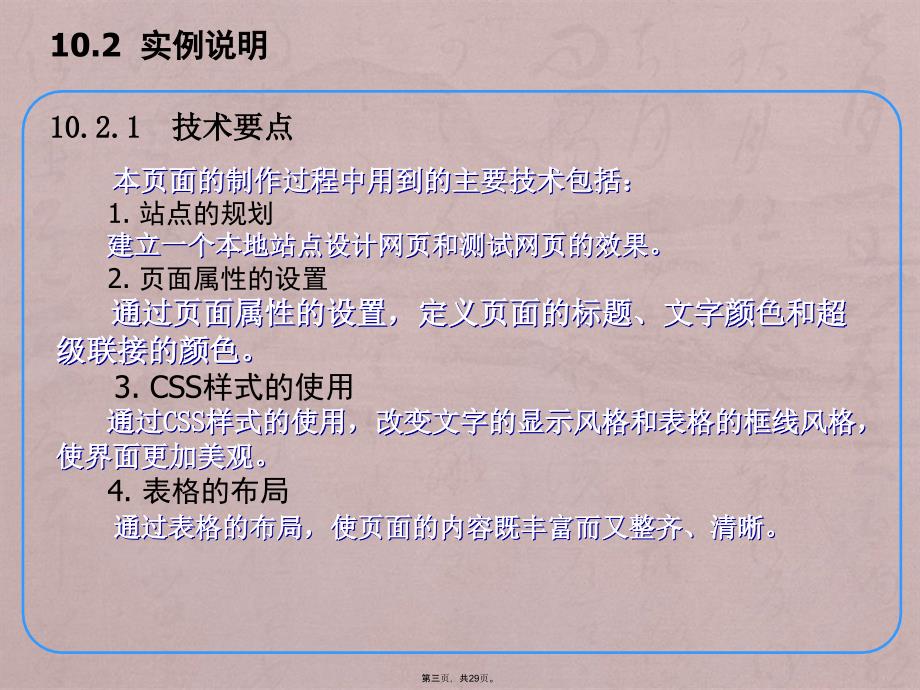 第10章网站设计与建设综合实例_第3页