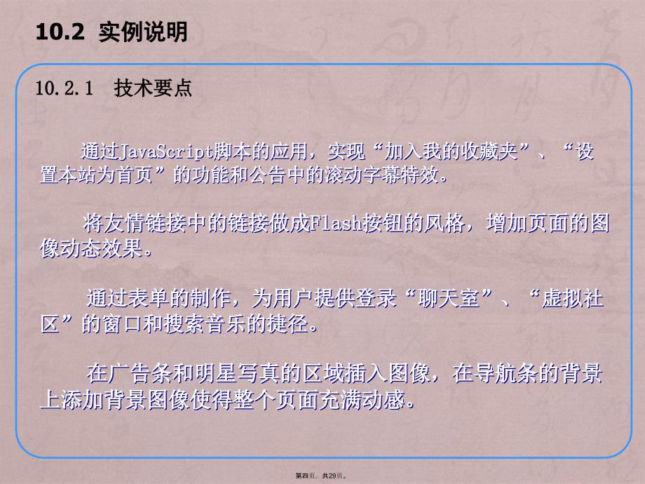 第10章网站设计与建设综合实例_第4页