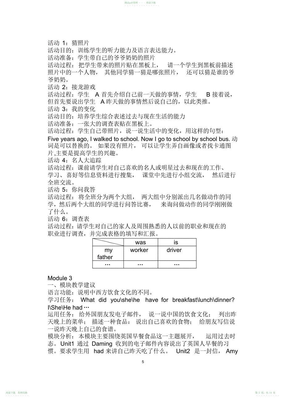 外研社五年级下册英语教材分析_第5页