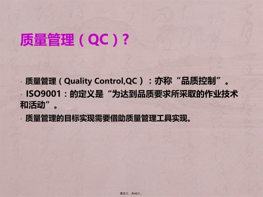 PDCA、QCC及管理工具_第5页