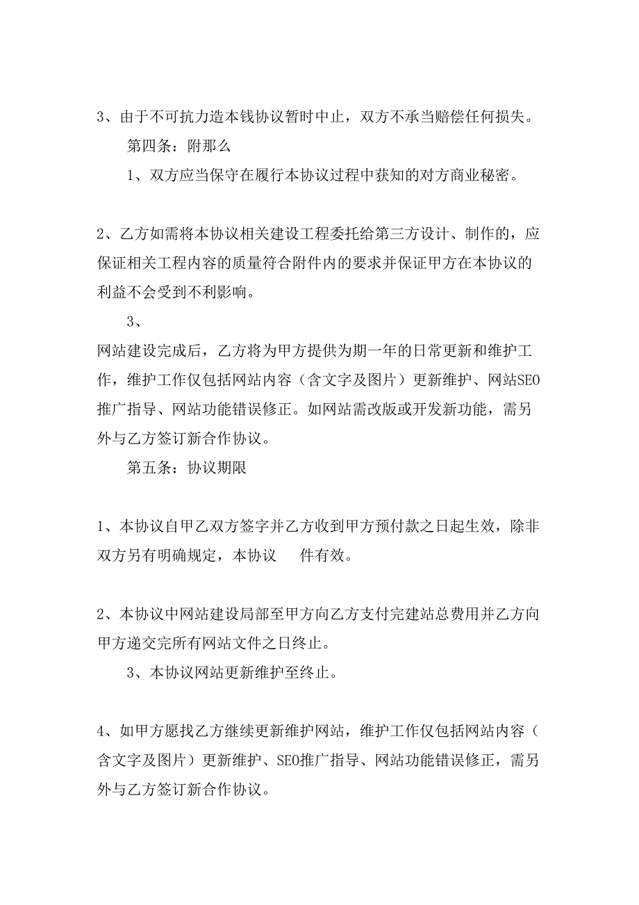 网站建设合同模板参考_第3页