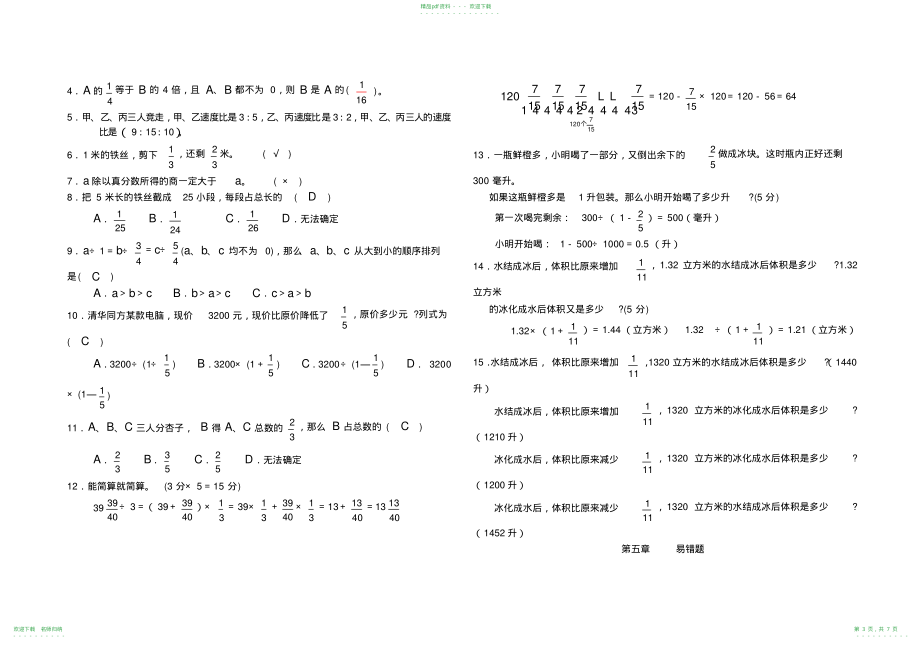 完整word版,六年级上数学各单元易错题_第3页