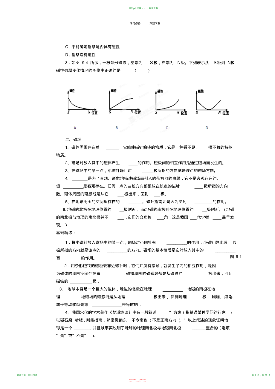 市第十中学八年级物理电学专题复习第九章电与磁_第2页