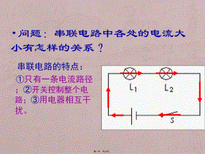 人教版九年级物理课件-串、并联电路中电流的规律