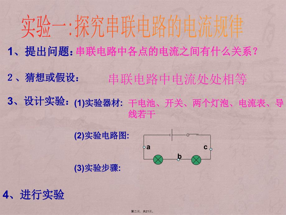 人教版九年级物理课件-串、并联电路中电流的规律_第2页