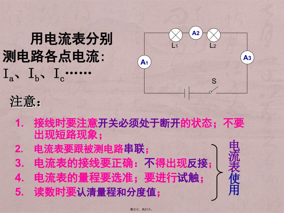 人教版九年级物理课件-串、并联电路中电流的规律_第3页