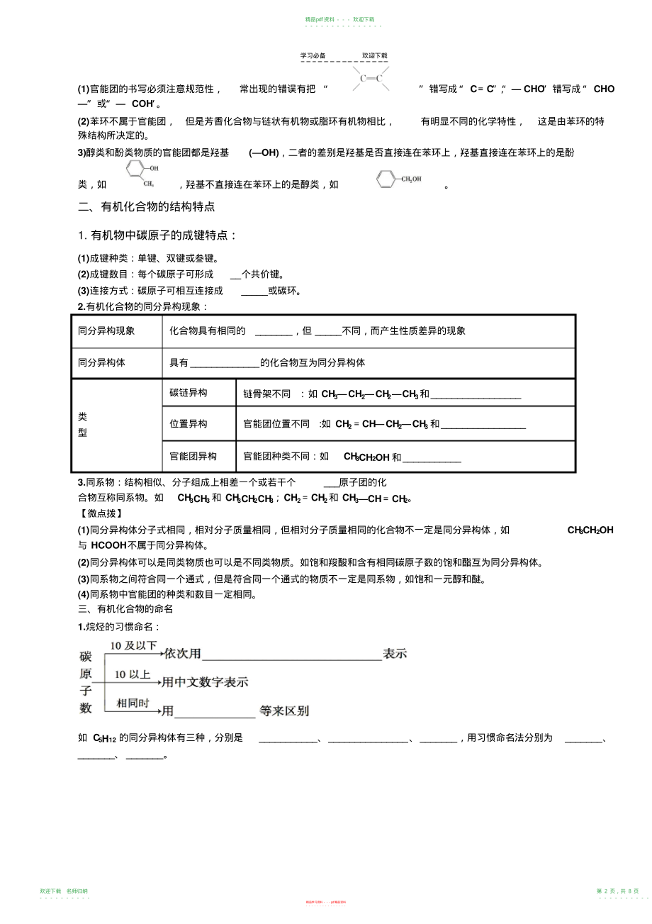 高中化学有机化学基础第一章有机化合物的组成、结构与性质知识点难点重点考点汇总高考复习必备_第2页