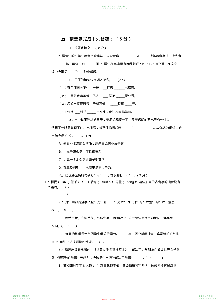 小学语文升学考试试卷及小学六年级语文上册期末试题及答案_第2页