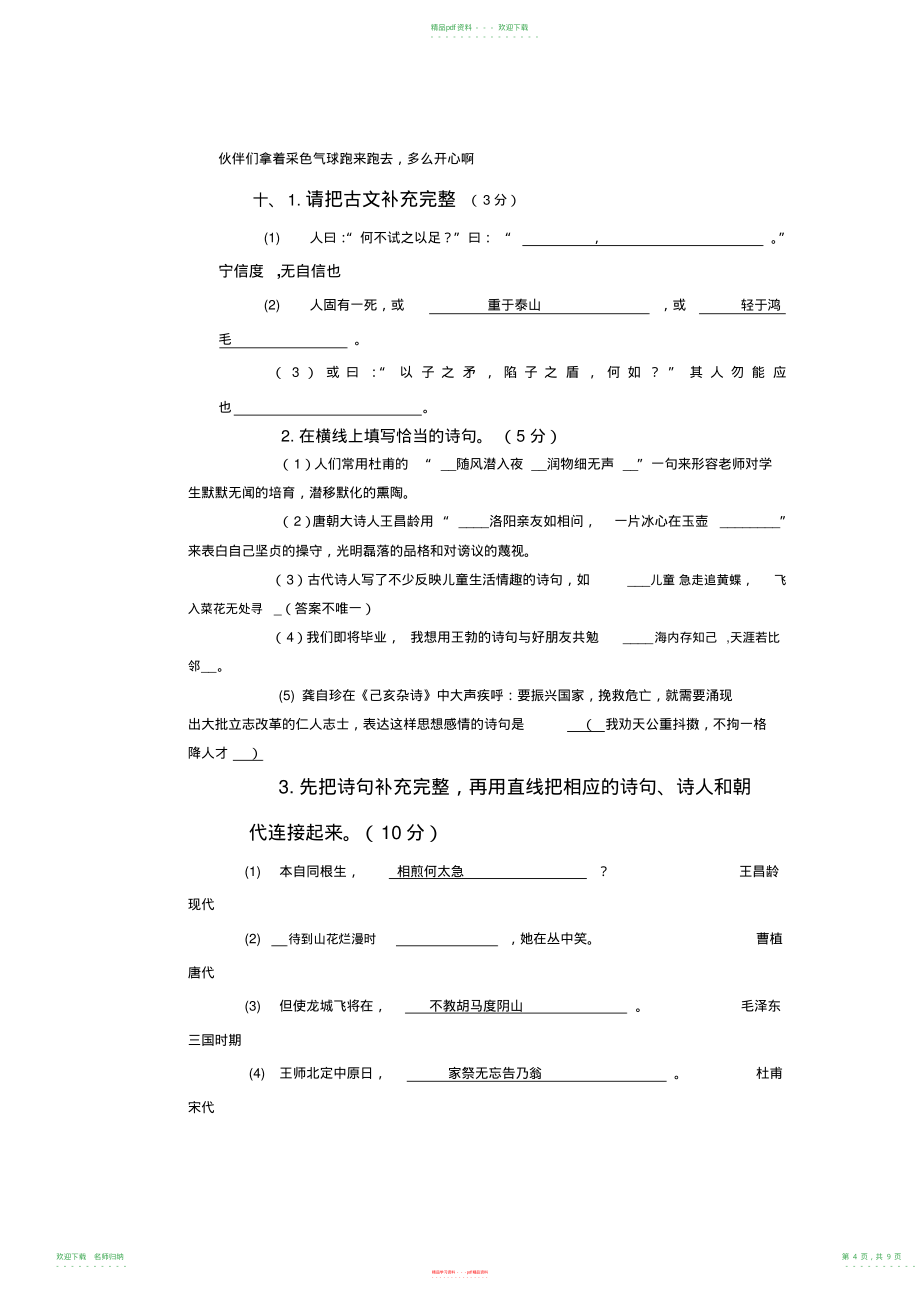 小学语文升学考试试卷及小学六年级语文上册期末试题及答案_第4页