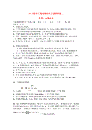 浙江省台州市路桥区2021届高考理综（化学部分）模拟（二）试题新人教版