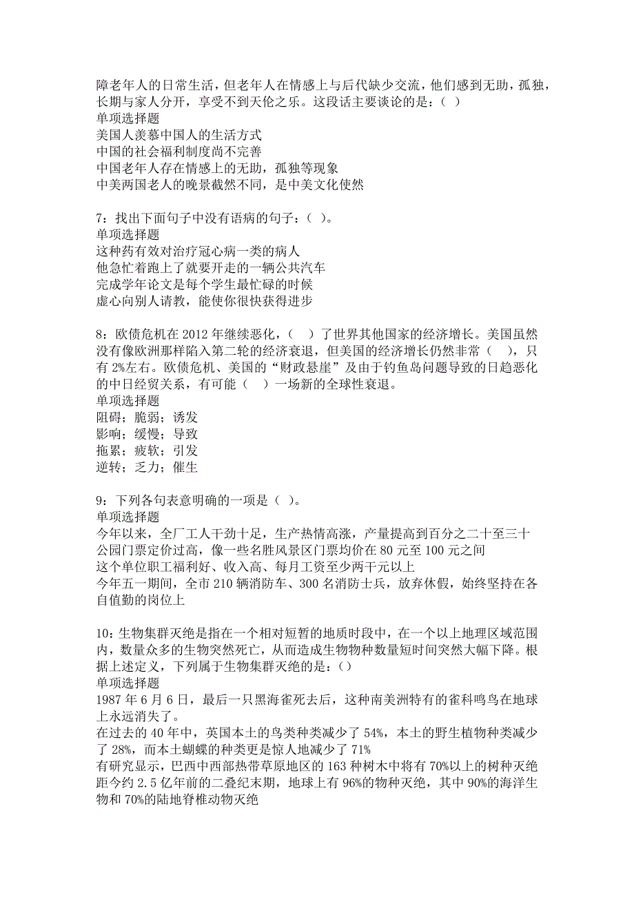 易县事业单位招聘2018年考试真题及答案解析10_第2页