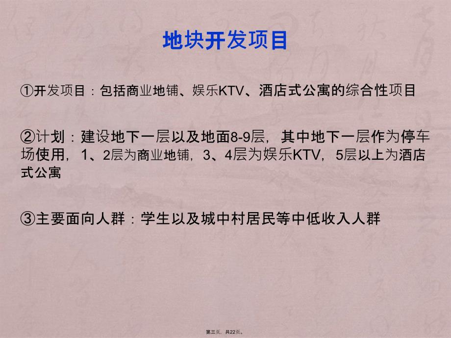 房地产投资分析小组作业-地块项目SWOT分析及区位分析_第3页