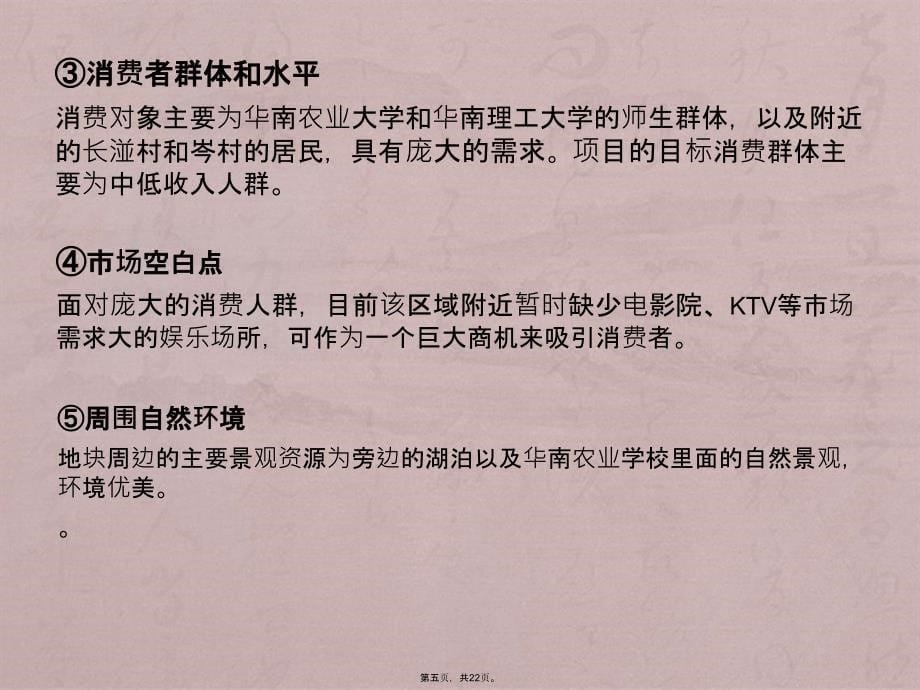 房地产投资分析小组作业-地块项目SWOT分析及区位分析_第5页