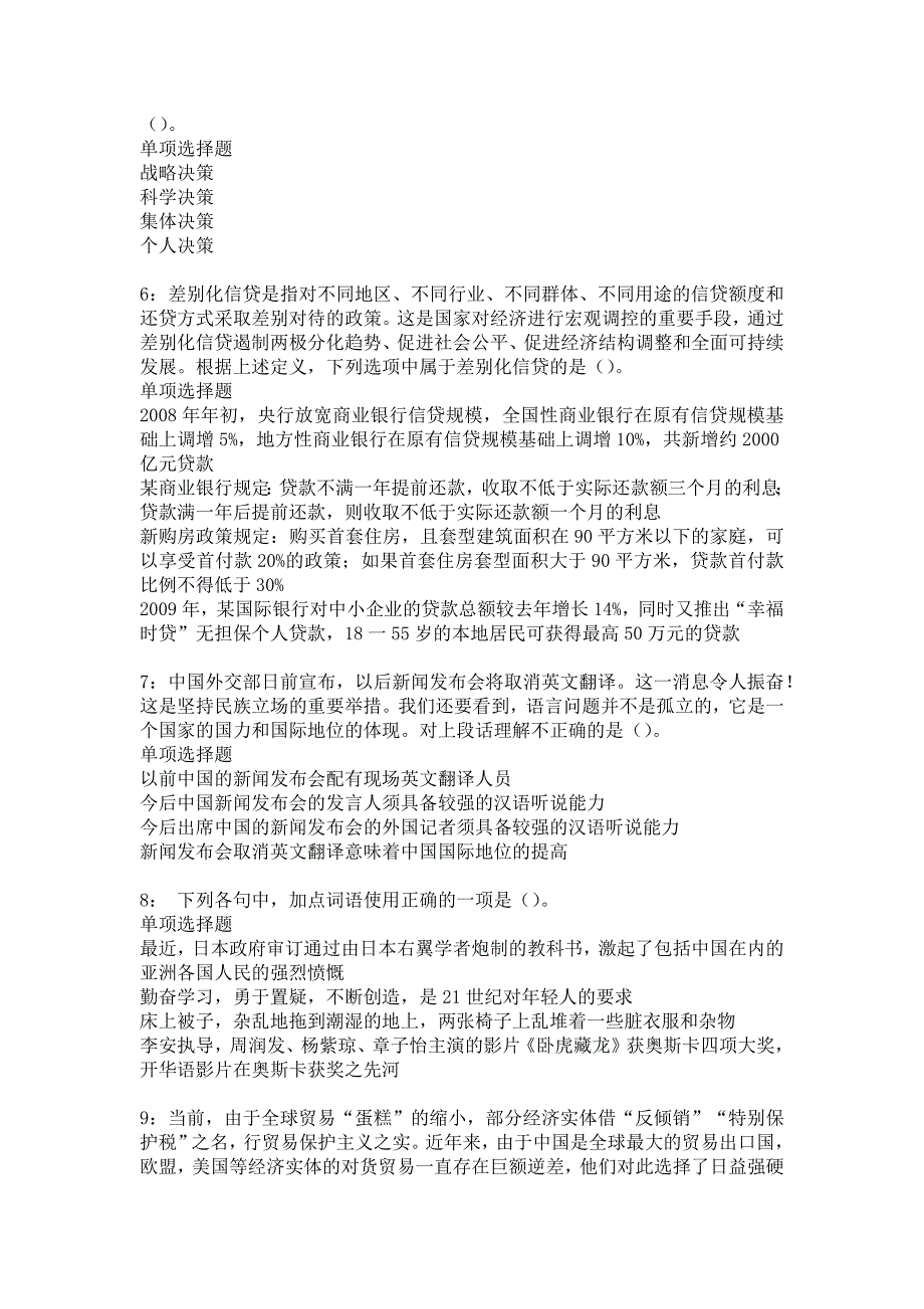 新郑2019年事业编招聘考试真题及答案解析10_第2页