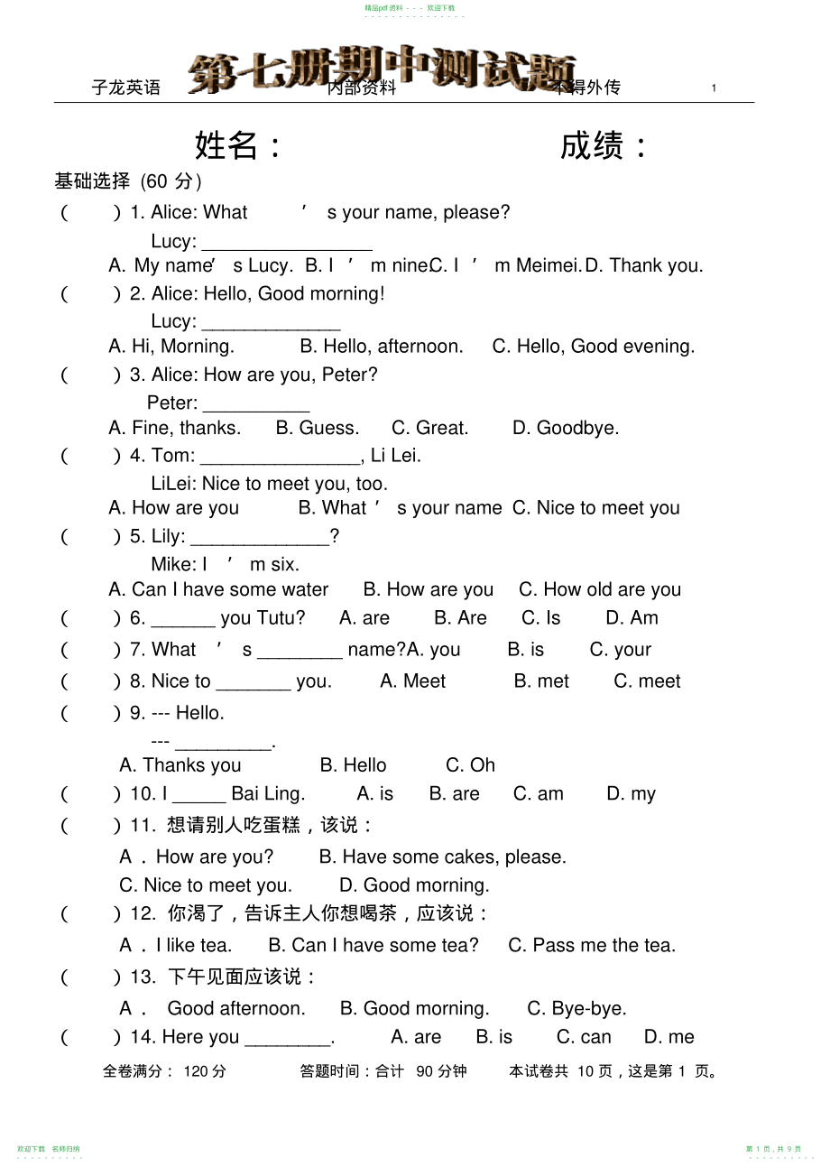 小学六年级英语试卷_第1页