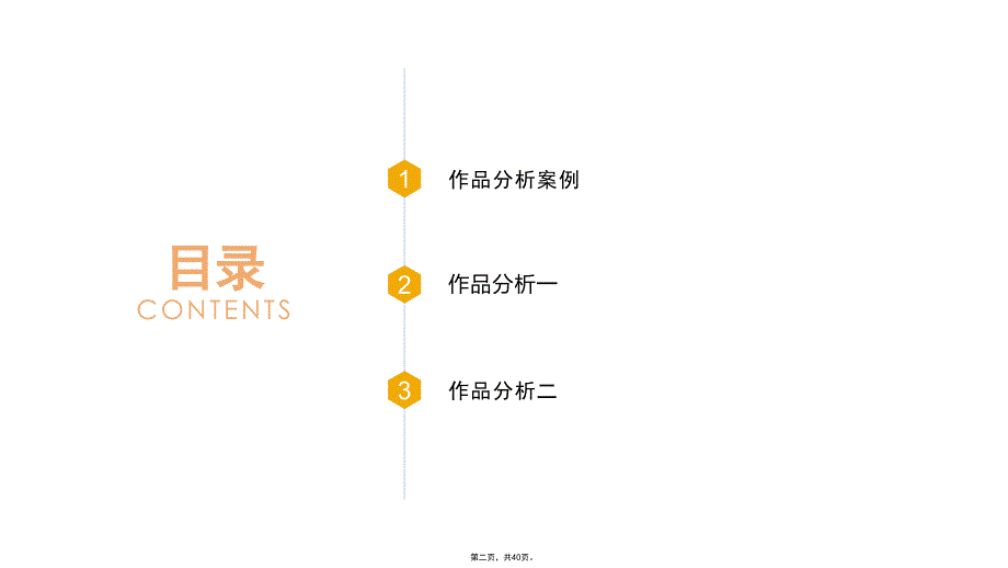 建筑学作业大一建筑单体分析案例_第2页