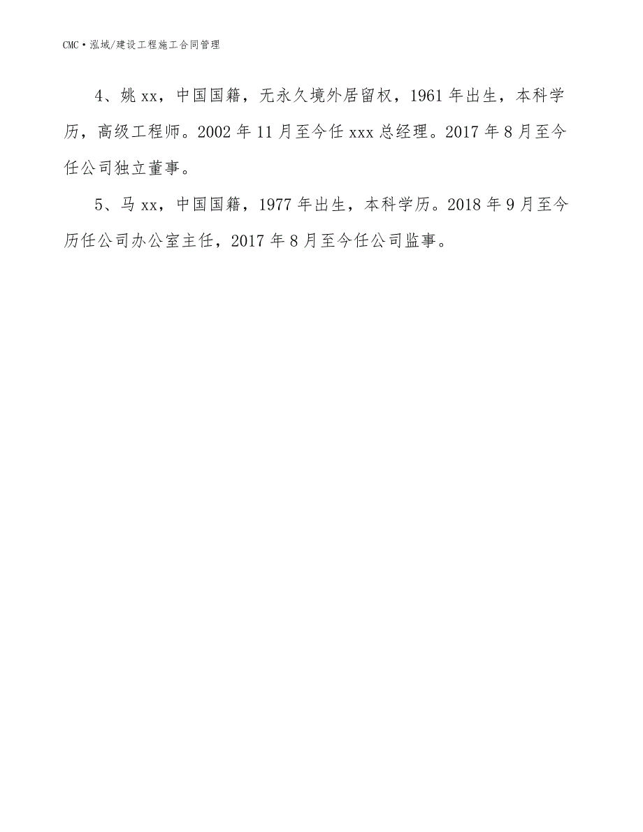 橱柜项目建设工程施工合同管理（模板）_第4页