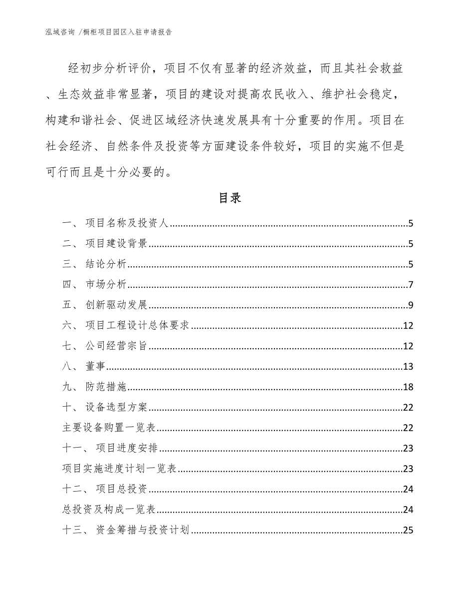 橱柜项目园区入驻申请报告（范文）_第2页