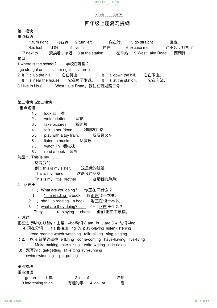 外研版四年级英语上册复习提纲_第1页