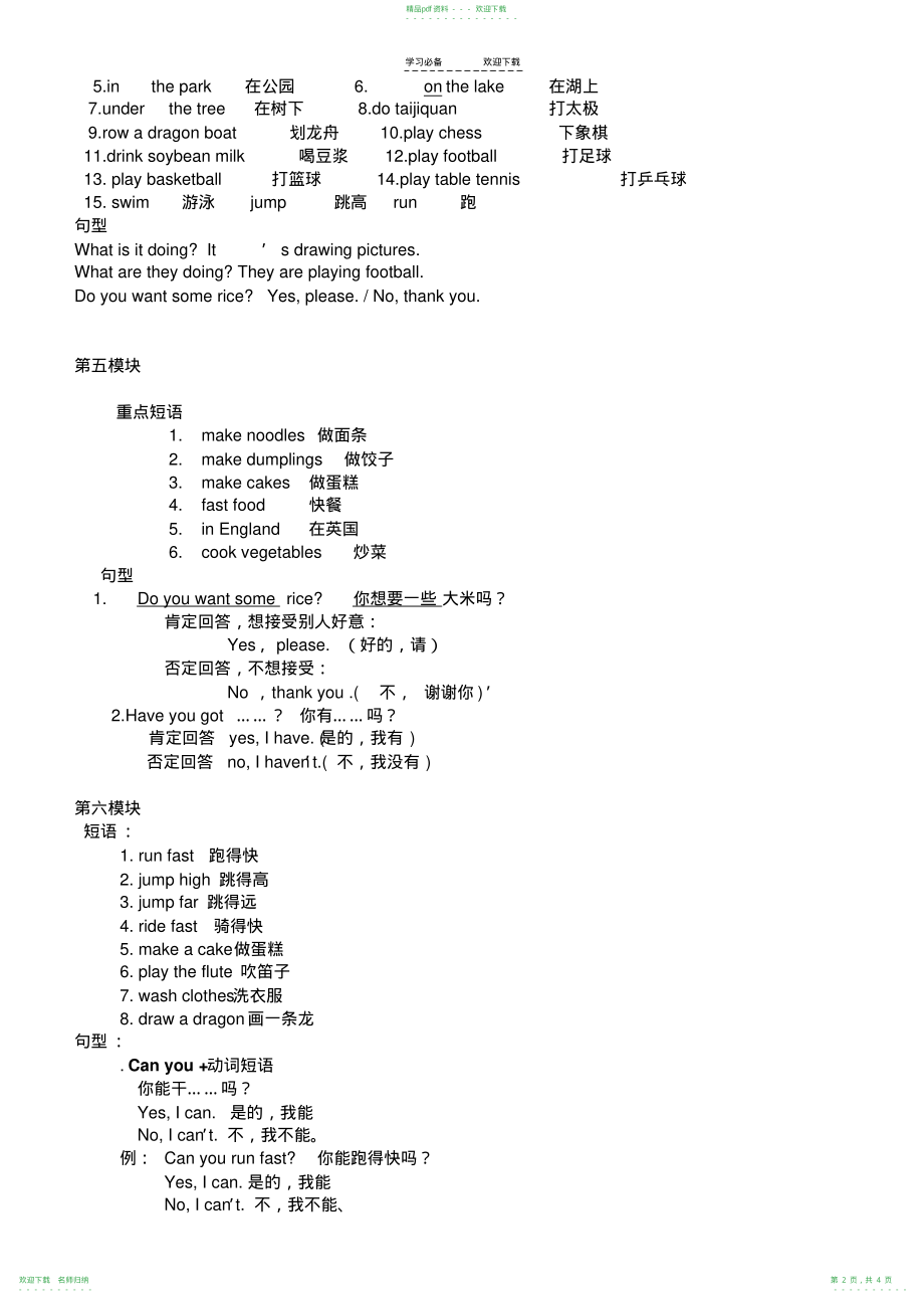 外研版四年级英语上册复习提纲_第2页