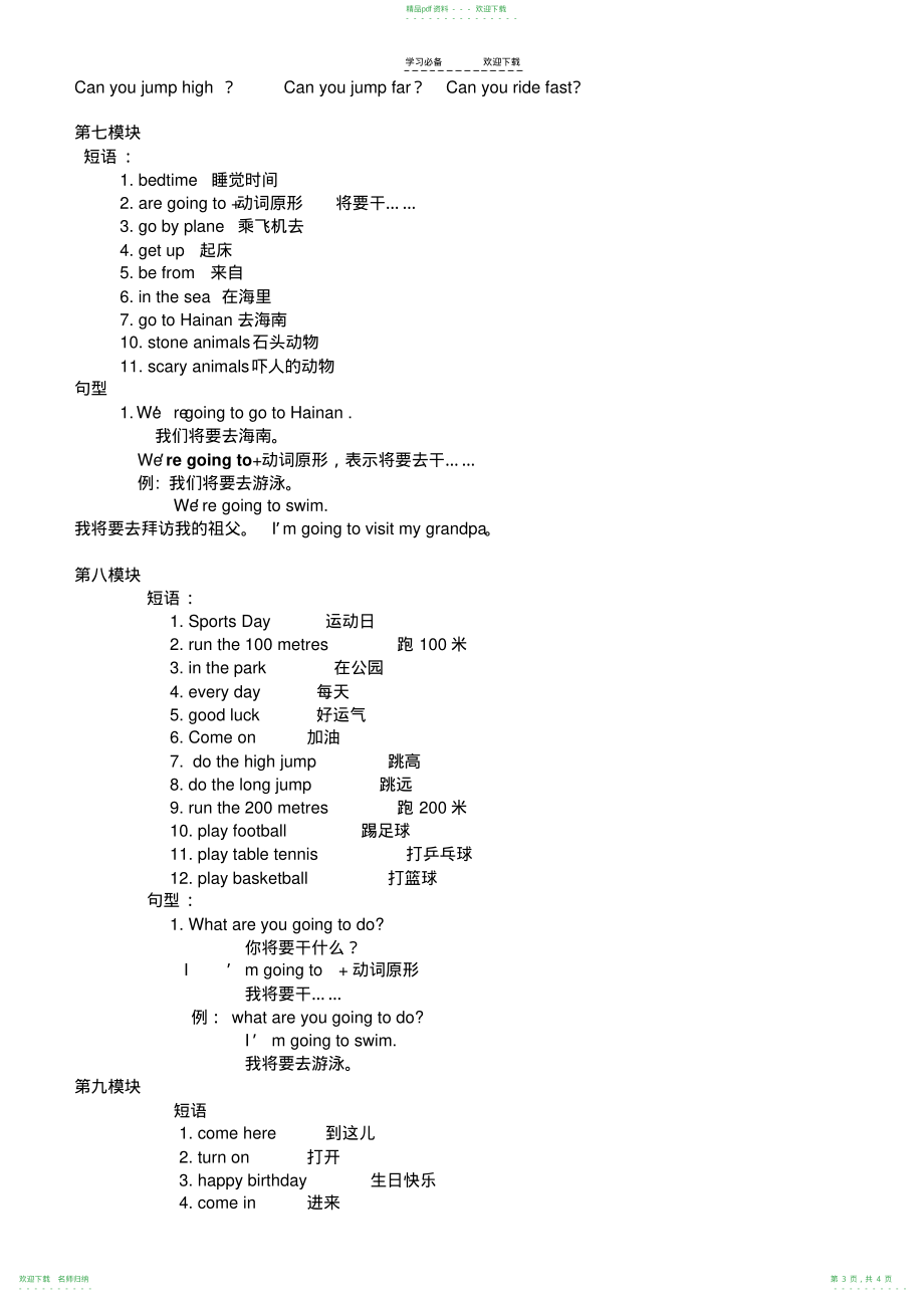 外研版四年级英语上册复习提纲_第3页