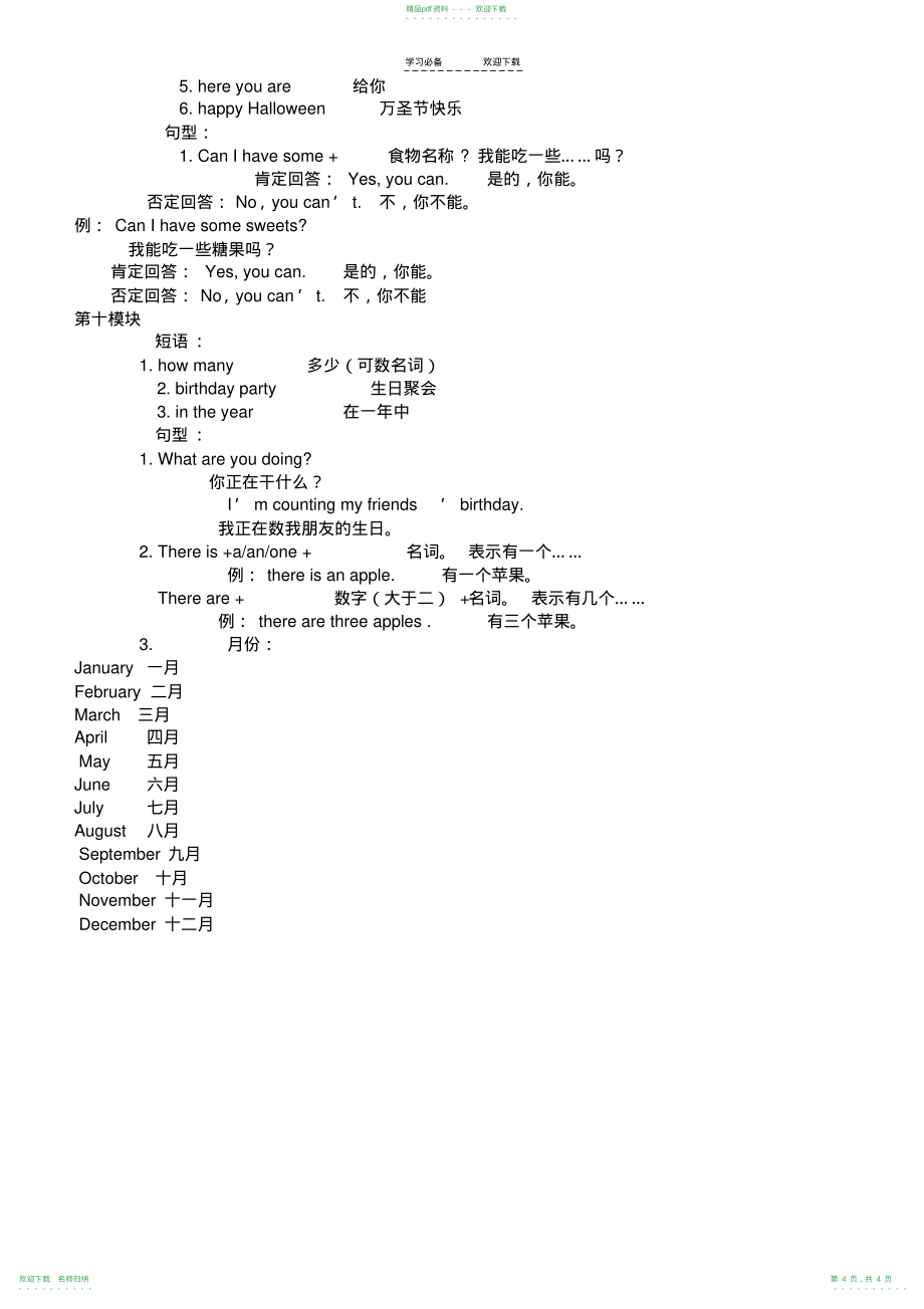 外研版四年级英语上册复习提纲_第4页