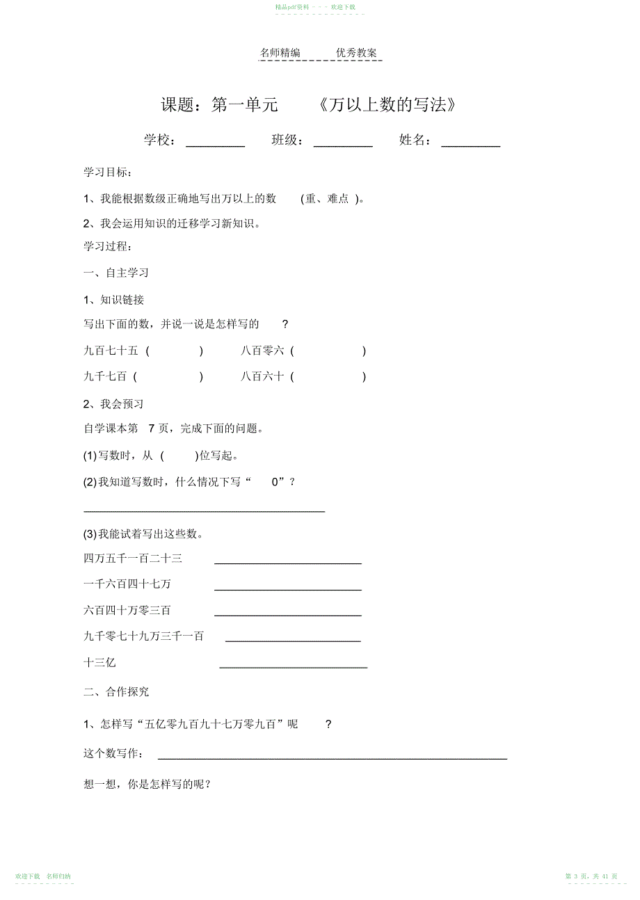 四年级数学导学案(全)_第3页