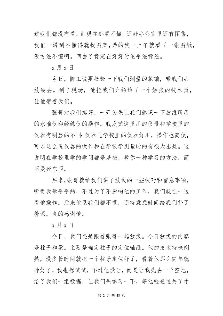 关于施工实习日记集合七篇_第2页