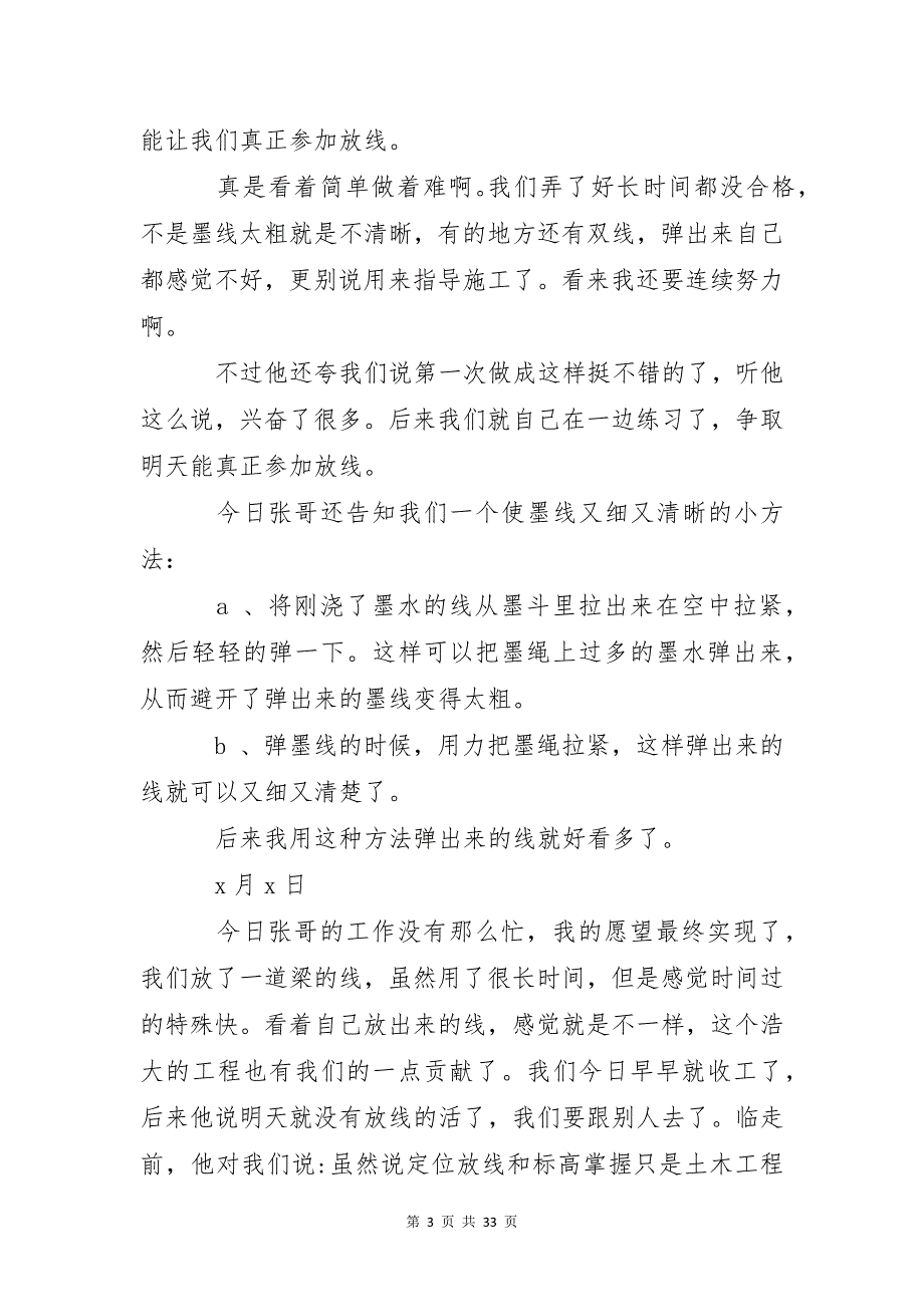 关于施工实习日记集合七篇_第3页