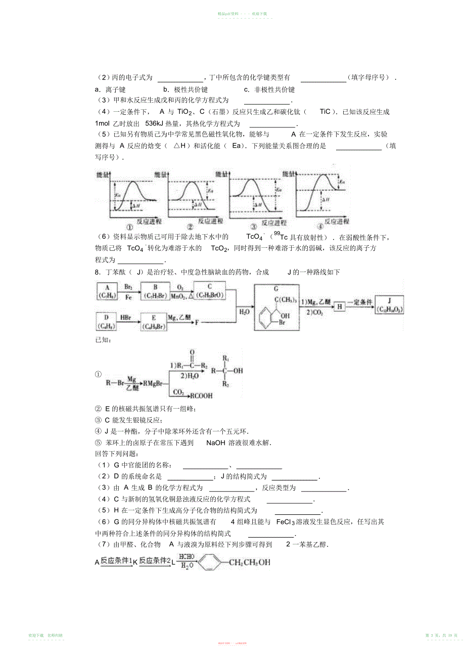 重点学校联考高考化学模拟试卷(二)(解析版)_第3页