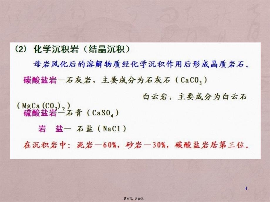 第四讲岩石的工程力学性质_第4页