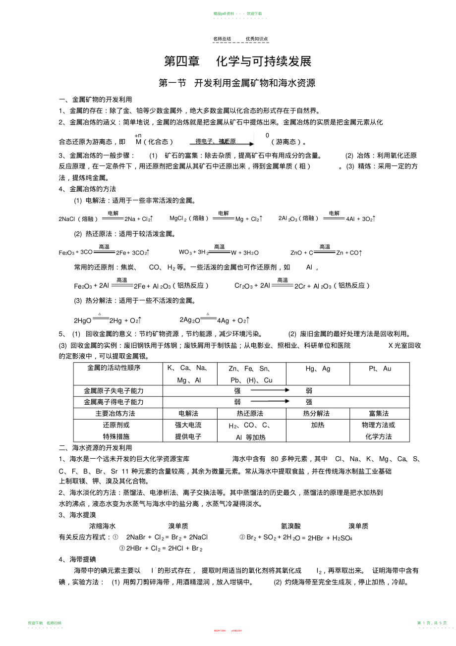 高中化学必修二第四章知识点和习题(含答案)_第1页