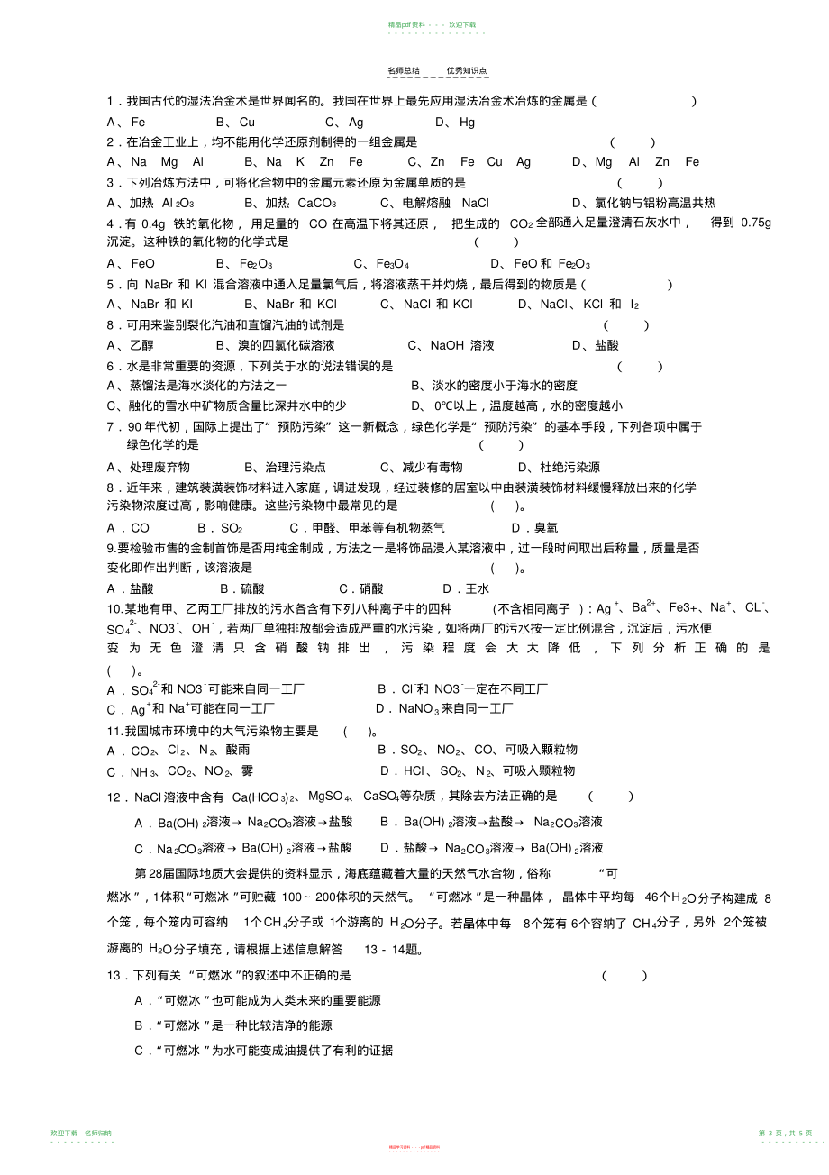 高中化学必修二第四章知识点和习题(含答案)_第3页