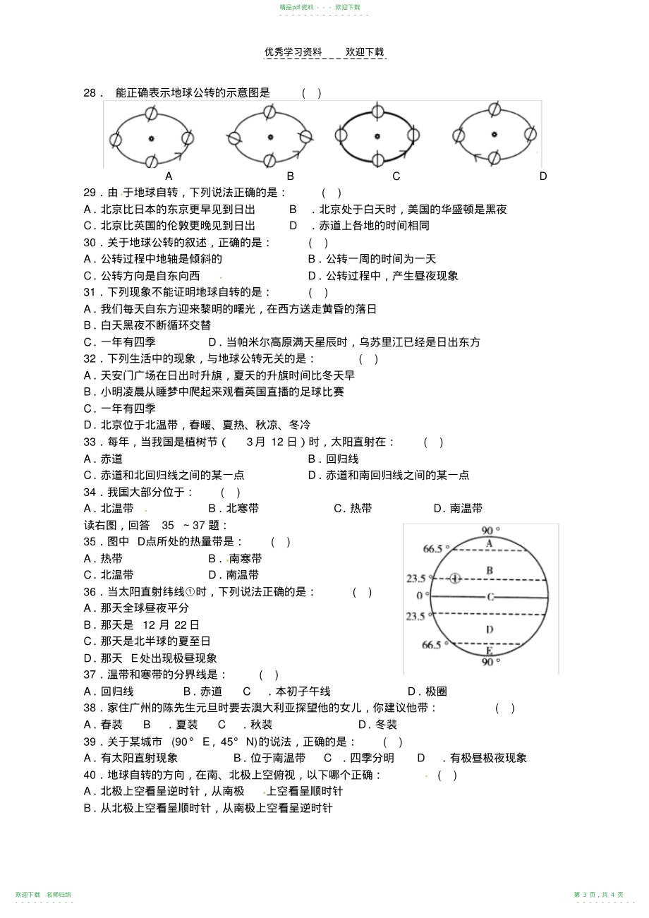 广东省江门市培英初级中学七年级地理上册第一章地球与地球仪综合测试题新人教版_第3页