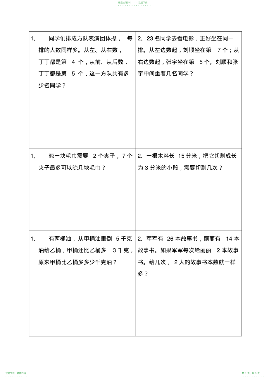 小学三年级经典奥数题_第1页