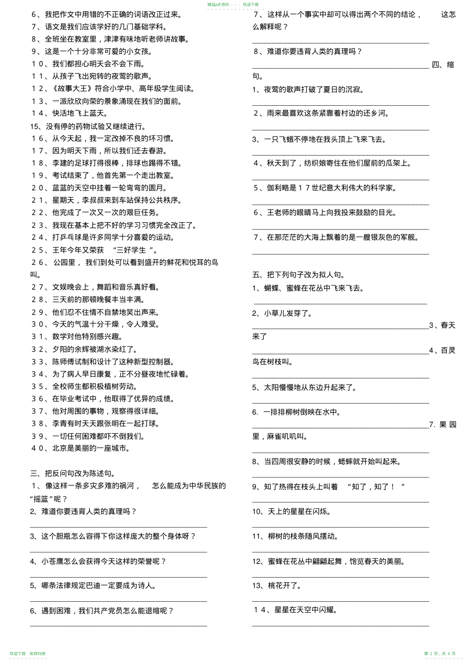 小学四年级语文句型转换练习_第2页