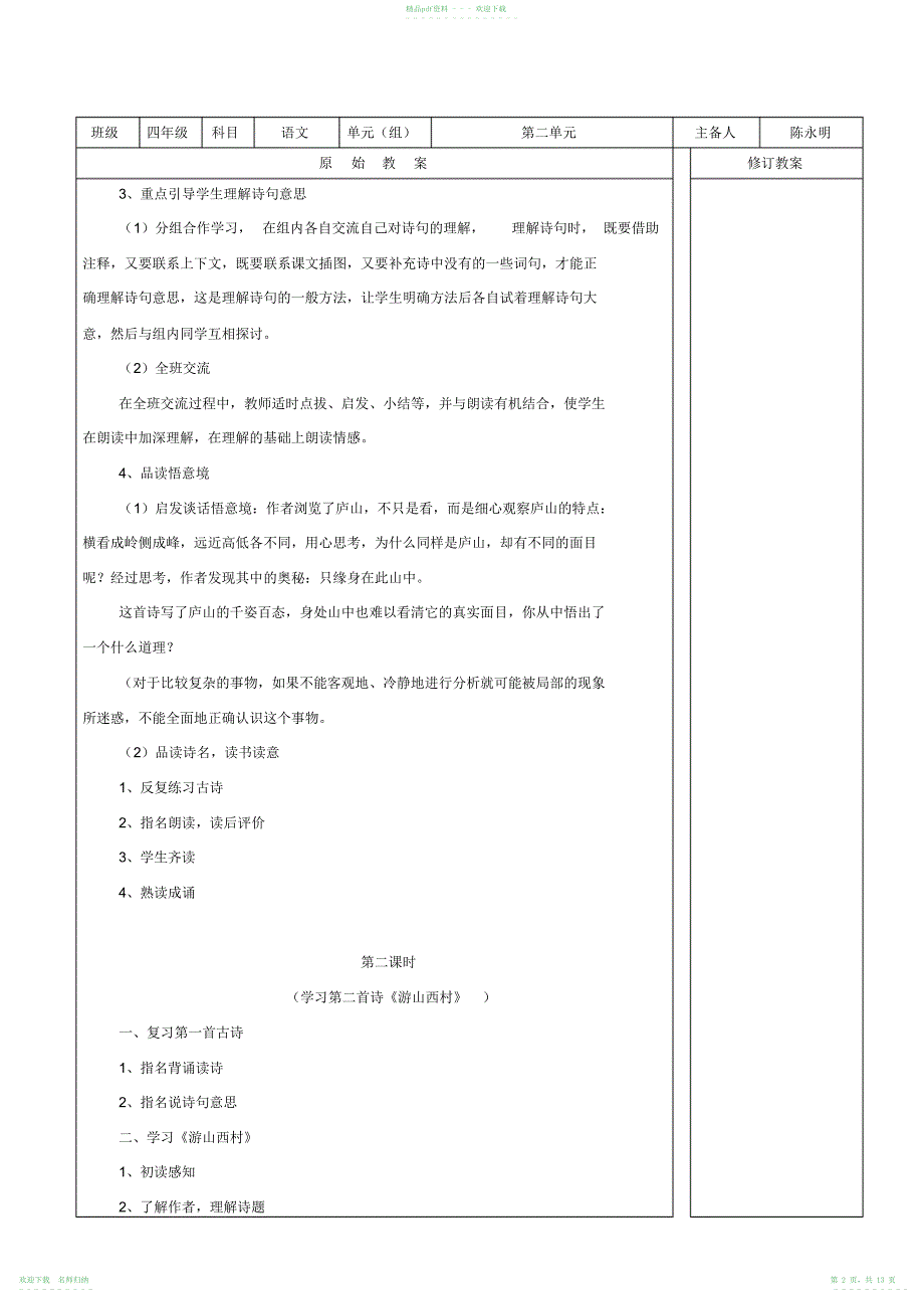 四年级语文教案第二单元_第2页