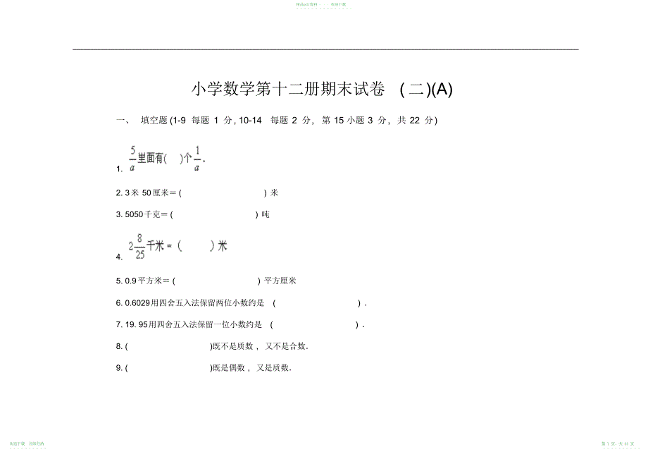 小学北师大版六年级数学小升初升学考试模拟测试试卷_第1页