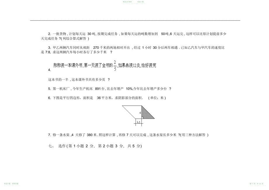 小学北师大版六年级数学小升初升学考试模拟测试试卷_第5页