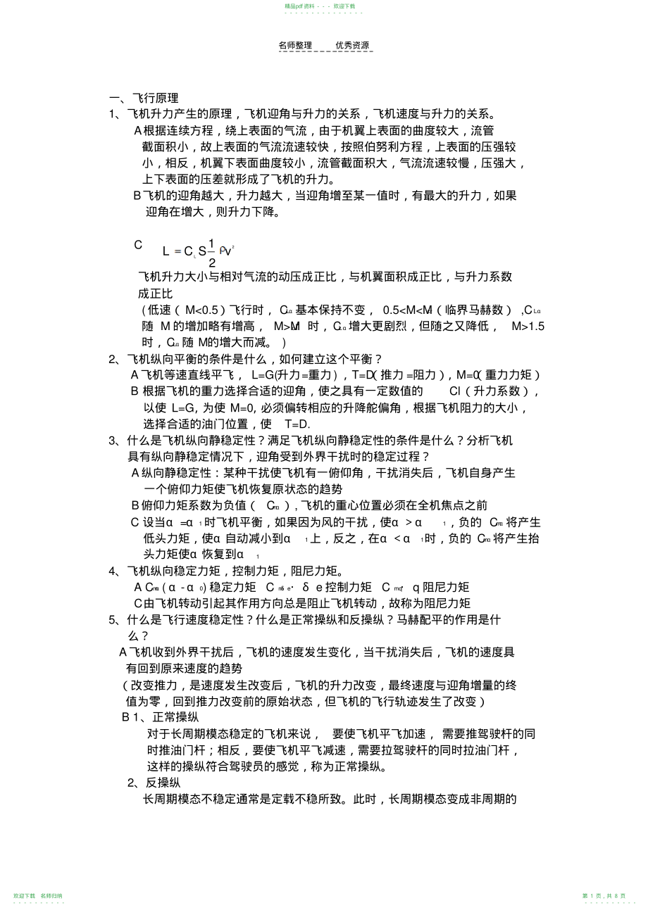 飞控复习提纲含答案_第1页