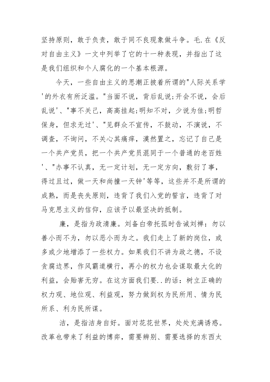 年任前廉政谈话会上表态发言两篇_第2页